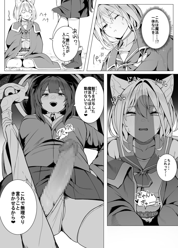 白狼剣士ハティちゃんのえっちな冒険の書 エロ同人誌画像 043