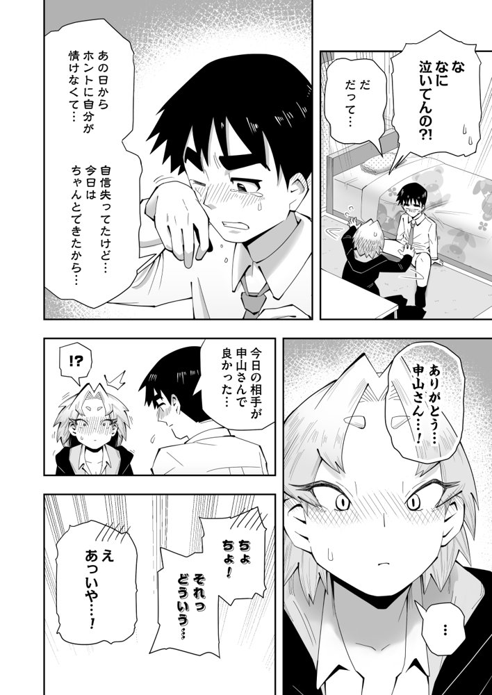 1プレイ1コイン〜ギャルとオタクが幸せになる話〜 エロ同人誌画像 043