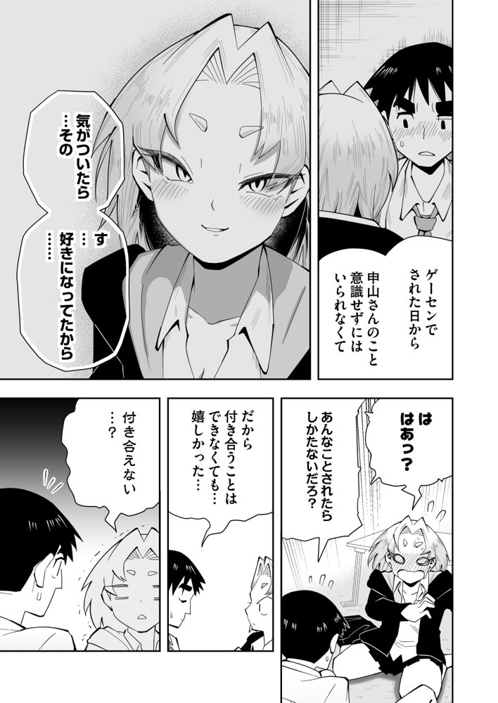 1プレイ1コイン〜ギャルとオタクが幸せになる話〜 エロ同人誌画像 044