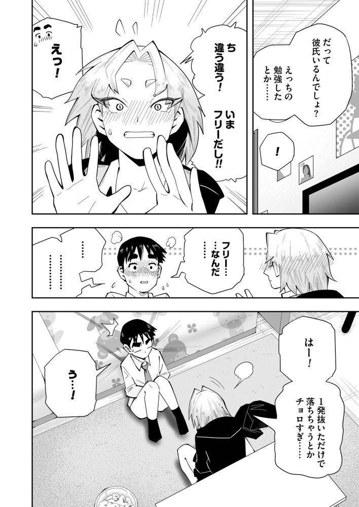 1プレイ1コイン〜ギャルとオタクが幸せになる話〜 エロ同人誌画像 045