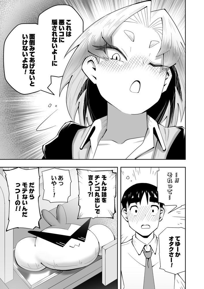 1プレイ1コイン〜ギャルとオタクが幸せになる話〜 エロ同人誌画像 046