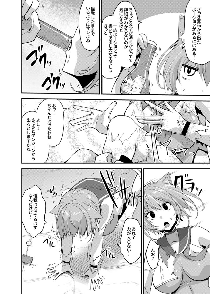 白狼剣士ハティちゃんのえっちな冒険の書 エロ同人誌画像 049