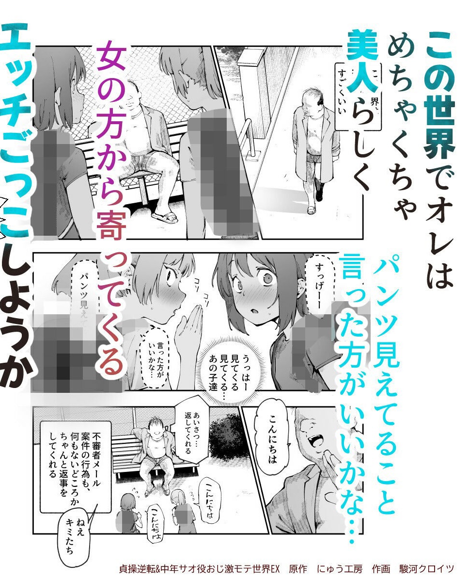 貞操逆転＆中年サオ役おじ激モテ世界EX むっつりスケベ処女（どうてい）相手に無双するオレ【にゅう工房】このエロ漫画（同人誌）の無料サンプル画像