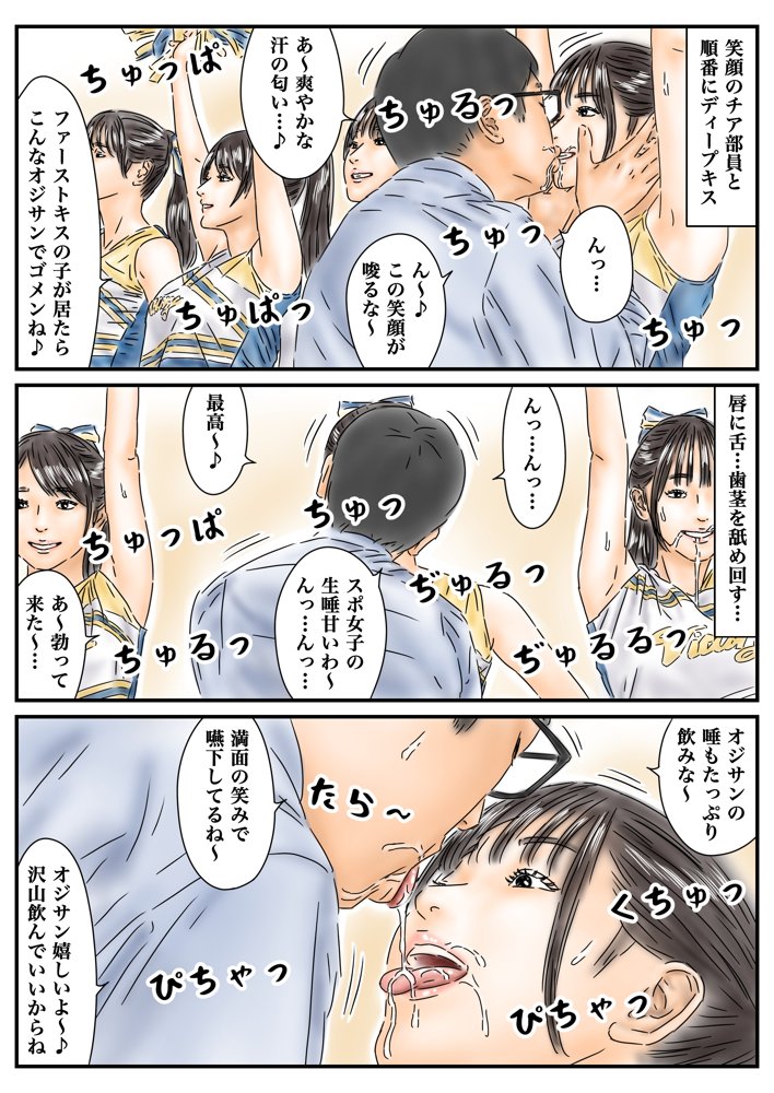 時間停止 青春しているチア部と生徒会長が眩しいので精子で汚しておきます エロ同人誌画像 003