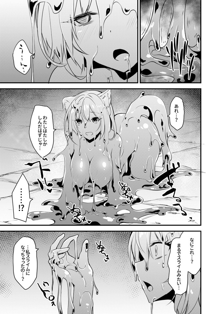 白狼剣士ハティちゃんのえっちな冒険の書 エロ同人誌画像 052