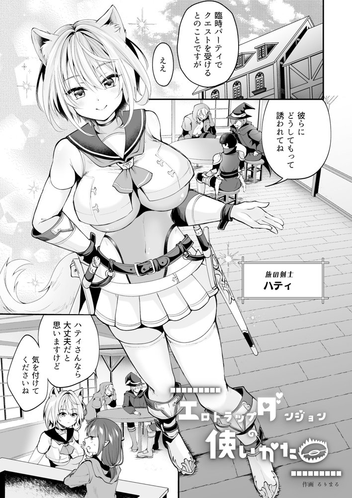 白狼剣士ハティちゃんのえっちな冒険の書 エロ同人誌画像 053