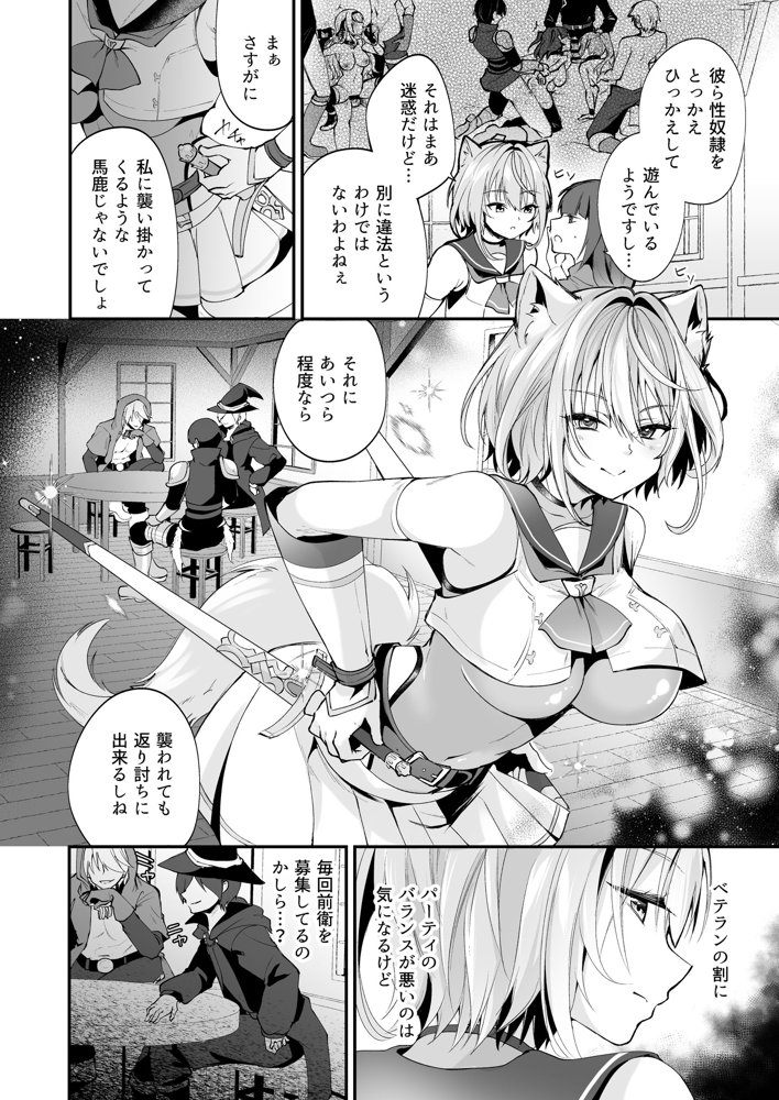 白狼剣士ハティちゃんのえっちな冒険の書 エロ同人誌画像 054