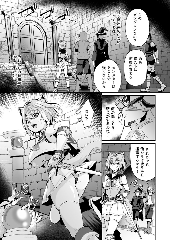 白狼剣士ハティちゃんのえっちな冒険の書 エロ同人誌画像 055