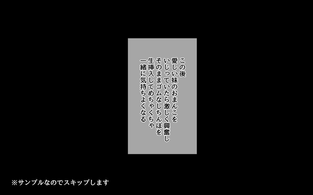 妹とセックスざんまい！ エロ同人誌画像 057