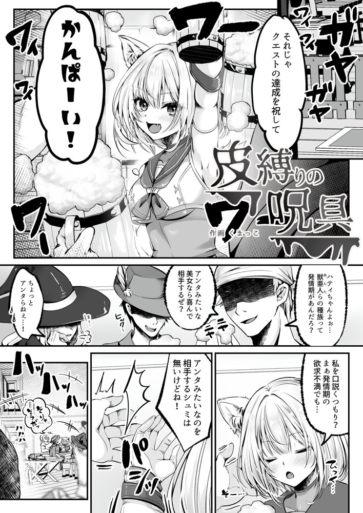 白狼剣士ハティちゃんのえっちな冒険の書 エロ同人誌画像 061