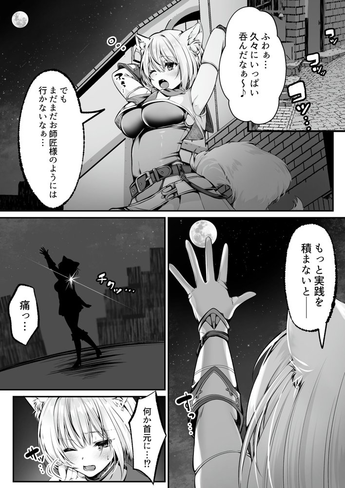 白狼剣士ハティちゃんのえっちな冒険の書 エロ同人誌画像 064