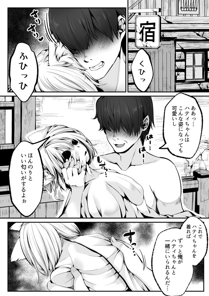 白狼剣士ハティちゃんのえっちな冒険の書 エロ同人誌画像 066