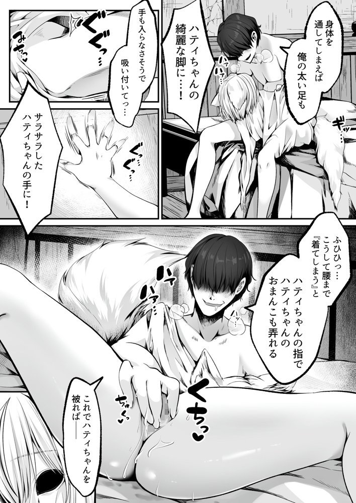 白狼剣士ハティちゃんのえっちな冒険の書 エロ同人誌画像 067