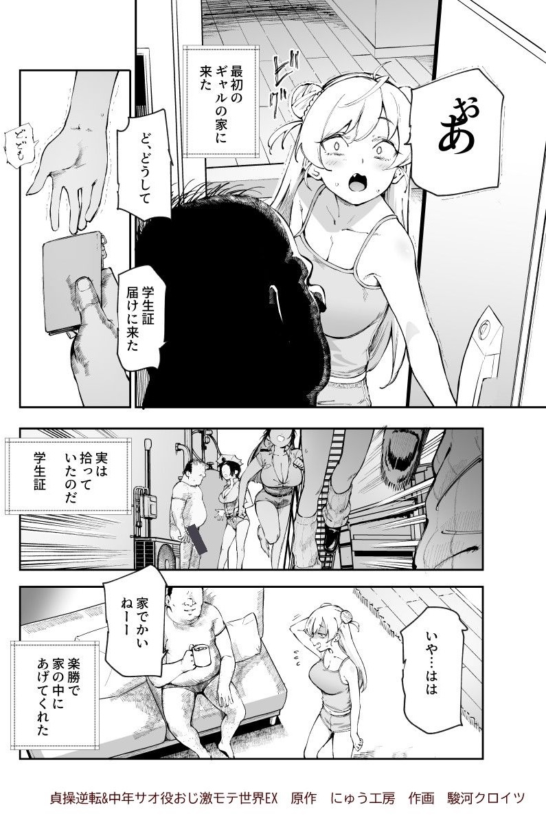 貞操逆転＆中年サオ役おじ激モテ世界EX むっつりスケベ処女（どうてい）相手に無双するオレ【にゅう工房】このエロ漫画（同人誌）の無料サンプル画像