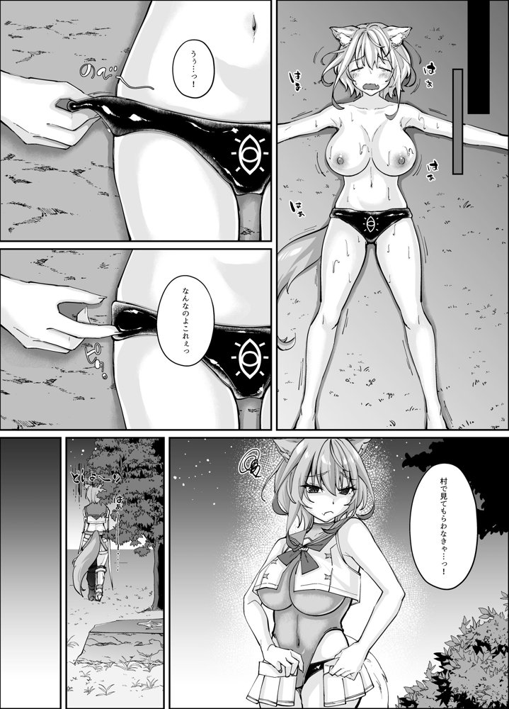 白狼剣士ハティちゃんのえっちな冒険の書 エロ同人誌画像 076