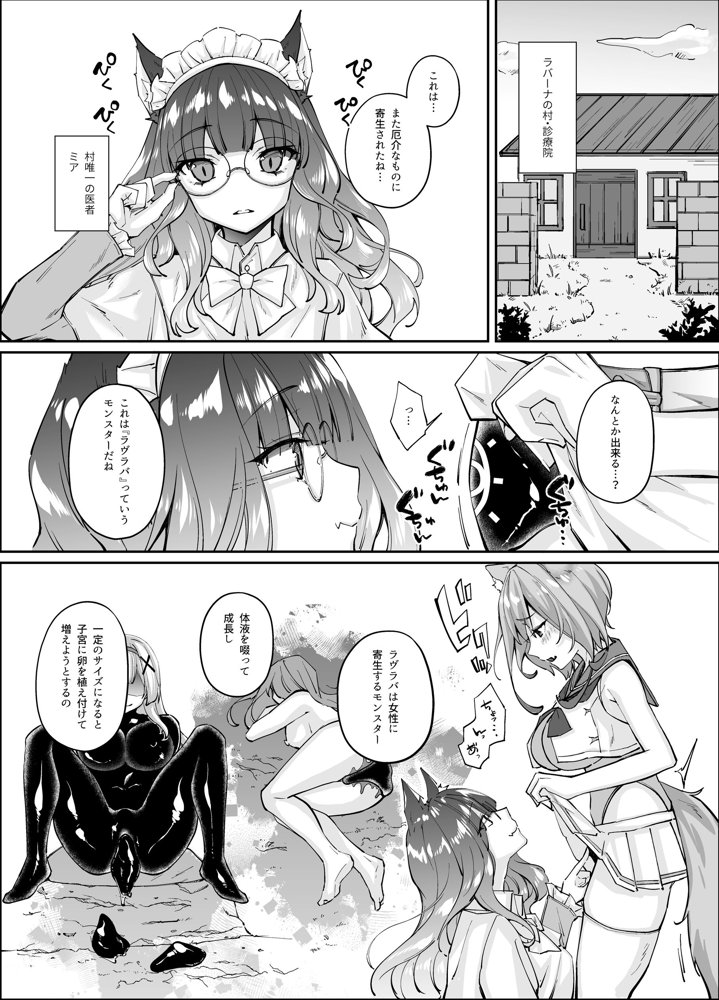 白狼剣士ハティちゃんのえっちな冒険の書 エロ同人誌画像 077