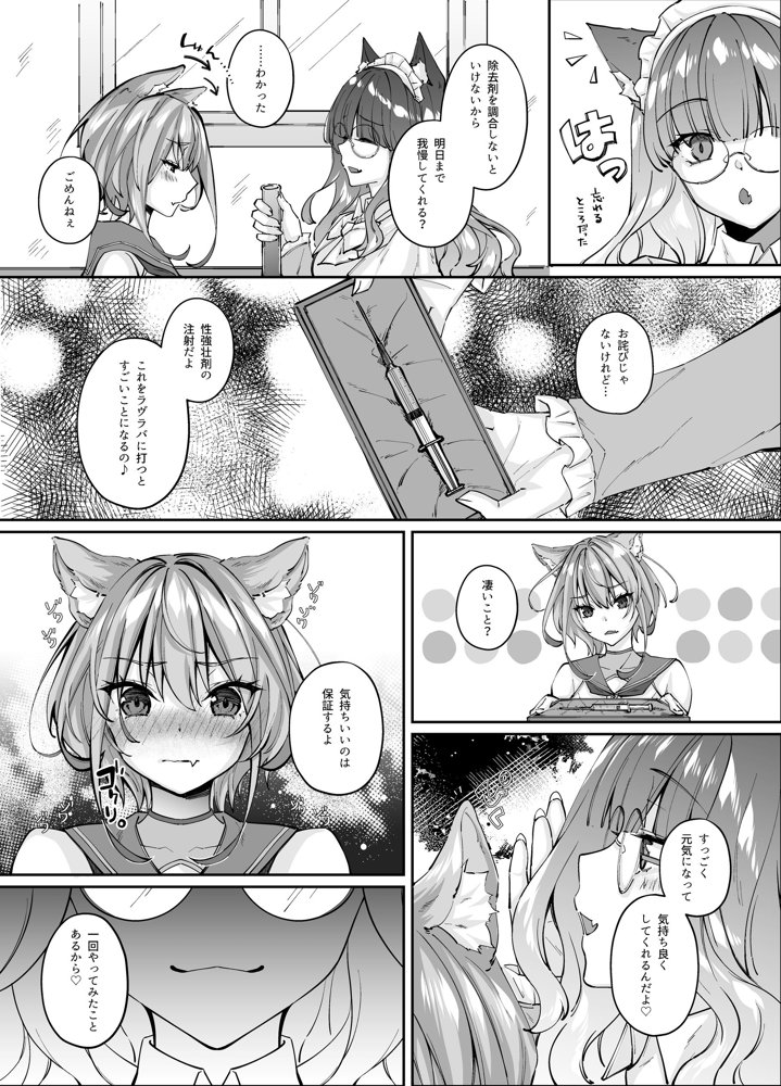 白狼剣士ハティちゃんのえっちな冒険の書 エロ同人誌画像 079