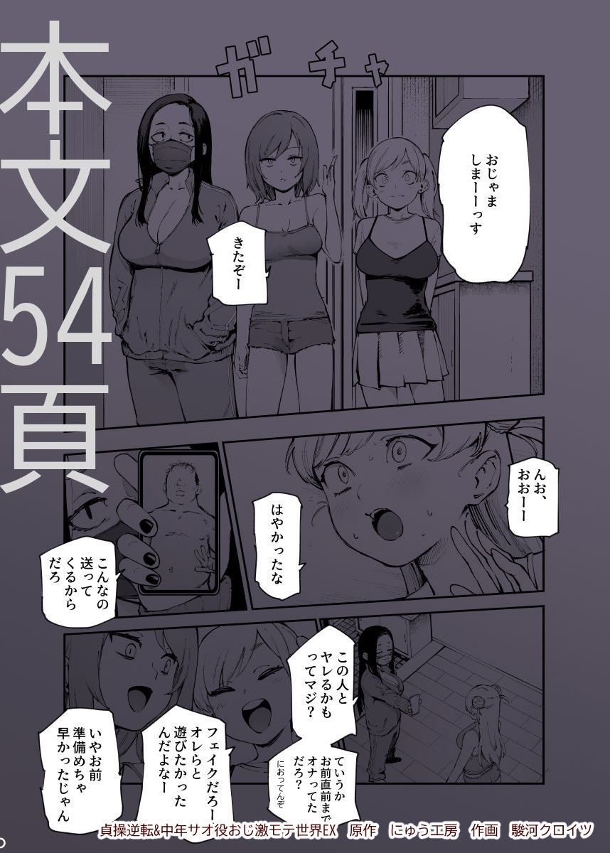 貞操逆転＆中年サオ役おじ激モテ世界EX むっつりスケベ処女（どうてい）相手に無双するオレ【にゅう工房】このエロ漫画（同人誌）の無料サンプル画像