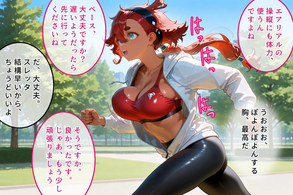 ハーレム転生 俺だけの従順ヒロイン 孕ませデートプラン（水星の魔女ヒロイン編） エロ同人誌画像 012