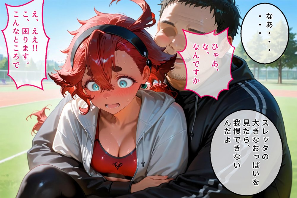 ハーレム転生 俺だけの従順ヒロイン 孕ませデートプラン（水星の魔女ヒロイン編） エロ同人誌画像 014