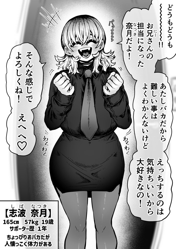 完全同意型性風俗SS株式会社【ケダモノ編】 エロ同人誌画像 006
