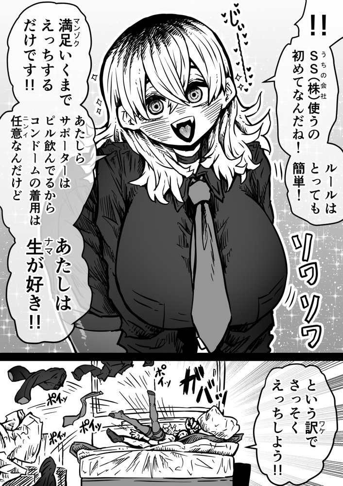 完全同意型性風俗SS株式会社【ケダモノ編】 エロ同人誌画像 007