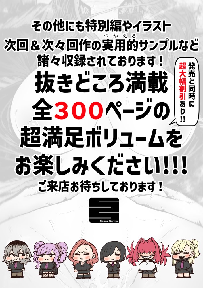 完全同意型性風俗SS株式会社【ケダモノ編】 エロ同人誌画像 079