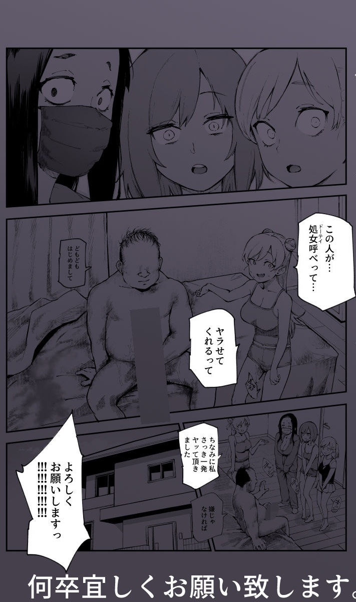 貞操逆転＆中年サオ役おじ激モテ世界EX むっつりスケベ処女（どうてい）相手に無双するオレ【にゅう工房】このエロ漫画（同人誌）の無料サンプル画像