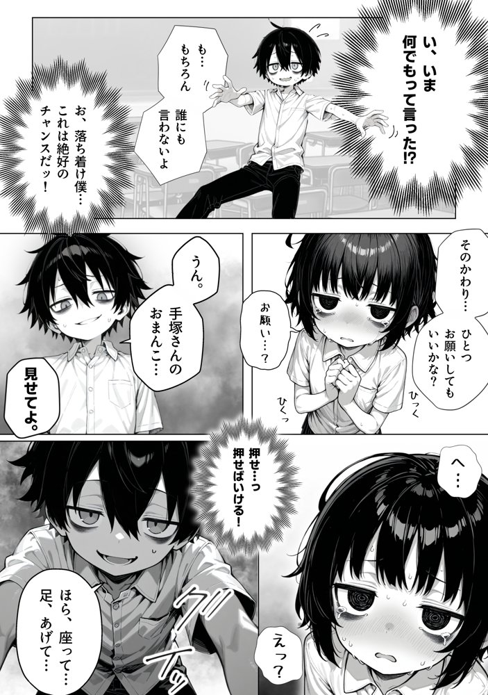 陰キャ（♂）と陰キャ（♀）の性活日誌 エロ同人誌画像 014