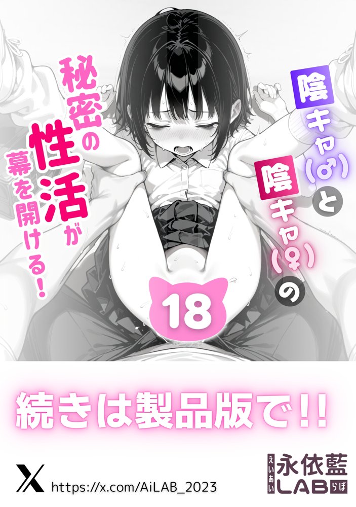 陰キャ（♂）と陰キャ（♀）の性活日誌 エロ同人誌画像 015