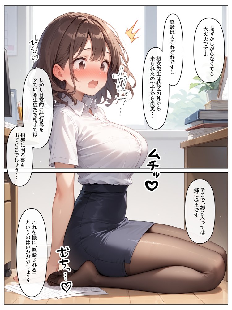 【コミック版】性処理学園〜転勤・処女教師編〜 エロ同人誌画像 017