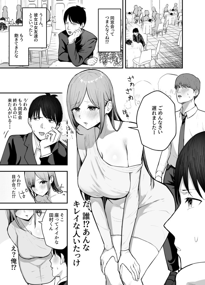 「お前がフった陰キャ女、今じゃフォロワー100万人超えの爆乳グラビアアイドルだぞ？w」 ―彼女のいる俺をむちむち爆乳ボディで誘惑してきて逆NTR― エロ同人誌画像 001