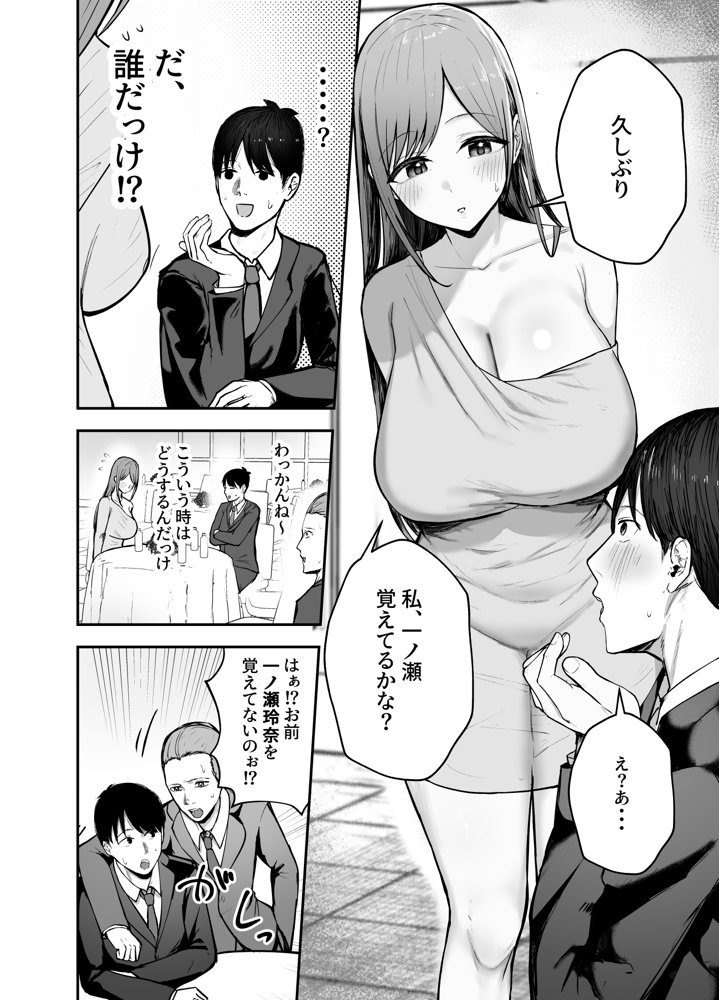 「お前がフった陰キャ女、今じゃフォロワー100万人超えの爆乳グラビアアイドルだぞ？w」 ―彼女のいる俺をむちむち爆乳ボディで誘惑してきて逆NTR― エロ同人誌画像 002
