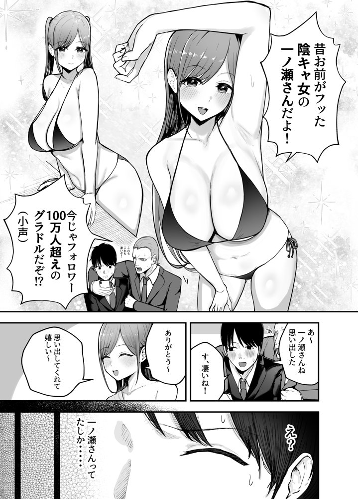「お前がフった陰キャ女、今じゃフォロワー100万人超えの爆乳グラビアアイドルだぞ？w」 ―彼女のいる俺をむちむち爆乳ボディで誘惑してきて逆NTR― エロ同人誌画像 003