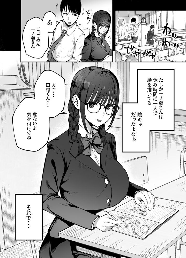 「お前がフった陰キャ女、今じゃフォロワー100万人超えの爆乳グラビアアイドルだぞ？w」 ―彼女のいる俺をむちむち爆乳ボディで誘惑してきて逆NTR― エロ同人誌画像 004