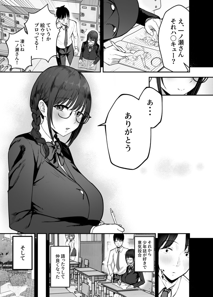 「お前がフった陰キャ女、今じゃフォロワー100万人超えの爆乳グラビアアイドルだぞ？w」 ―彼女のいる俺をむちむち爆乳ボディで誘惑してきて逆NTR― エロ同人誌画像 005