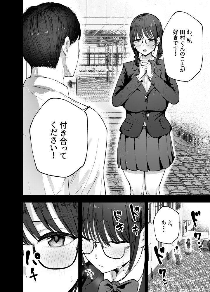 「お前がフった陰キャ女、今じゃフォロワー100万人超えの爆乳グラビアアイドルだぞ？w」 ―彼女のいる俺をむちむち爆乳ボディで誘惑してきて逆NTR― エロ同人誌画像 006