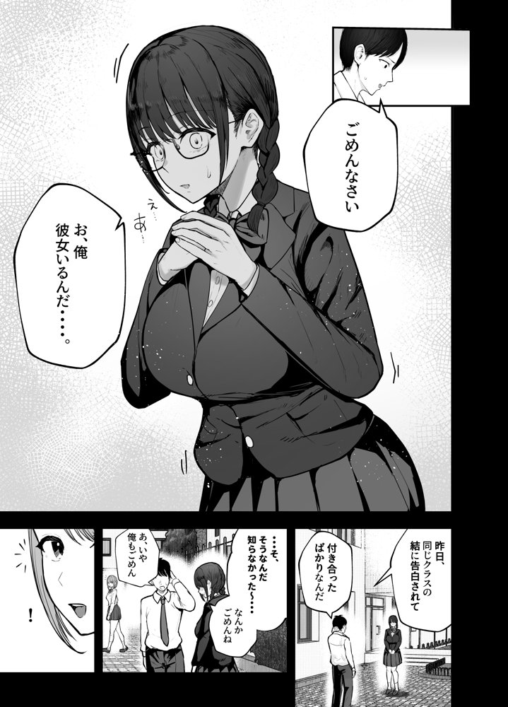 「お前がフった陰キャ女、今じゃフォロワー100万人超えの爆乳グラビアアイドルだぞ？w」 ―彼女のいる俺をむちむち爆乳ボディで誘惑してきて逆NTR― エロ同人誌画像 007
