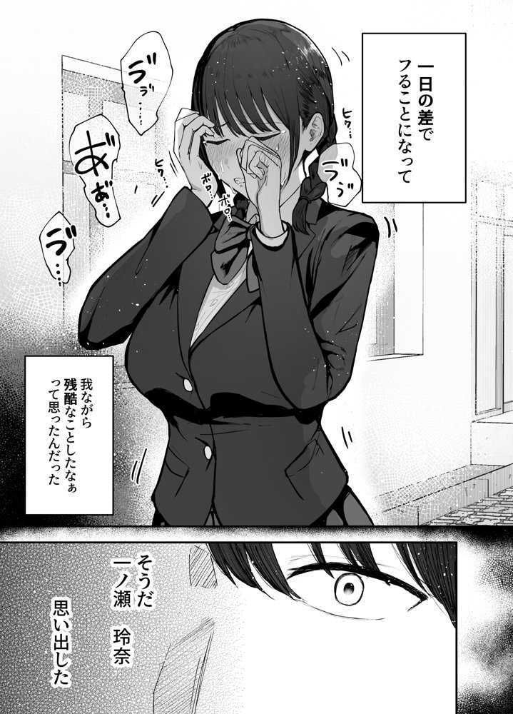 「お前がフった陰キャ女、今じゃフォロワー100万人超えの爆乳グラビアアイドルだぞ？w」 ―彼女のいる俺をむちむち爆乳ボディで誘惑してきて逆NTR― エロ同人誌画像 009