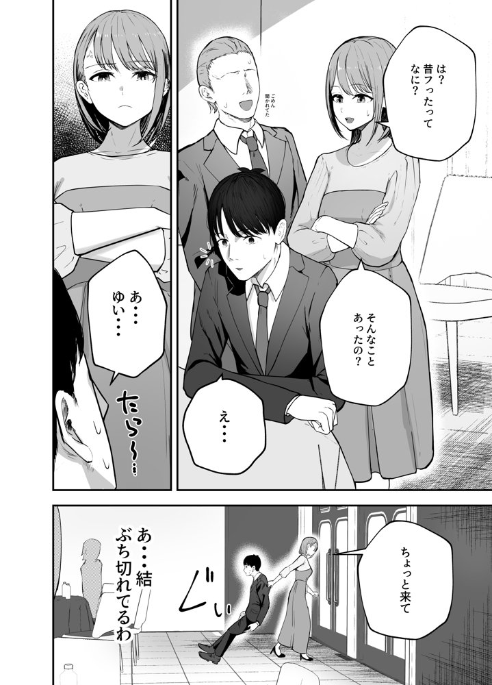 「お前がフった陰キャ女、今じゃフォロワー100万人超えの爆乳グラビアアイドルだぞ？w」 ―彼女のいる俺をむちむち爆乳ボディで誘惑してきて逆NTR― エロ同人誌画像 010