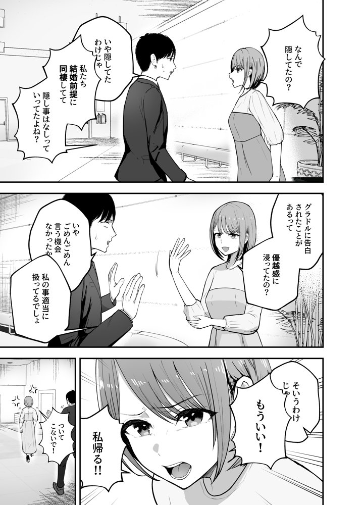 「お前がフった陰キャ女、今じゃフォロワー100万人超えの爆乳グラビアアイドルだぞ？w」 ―彼女のいる俺をむちむち爆乳ボディで誘惑してきて逆NTR― エロ同人誌画像 011