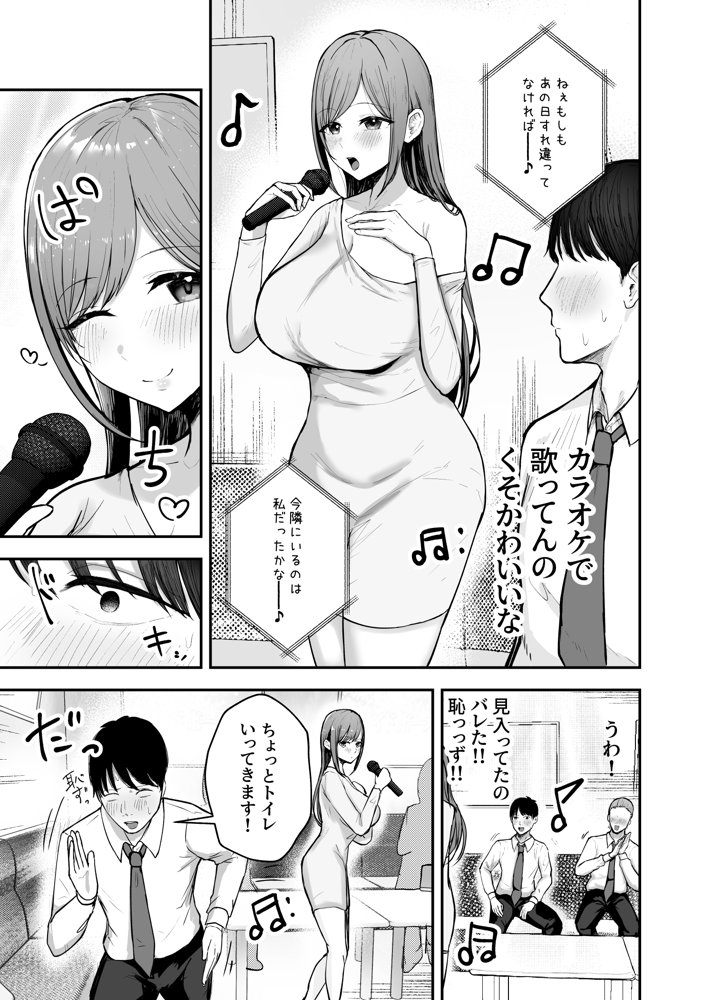「お前がフった陰キャ女、今じゃフォロワー100万人超えの爆乳グラビアアイドルだぞ？w」 ―彼女のいる俺をむちむち爆乳ボディで誘惑してきて逆NTR― エロ同人誌画像 013