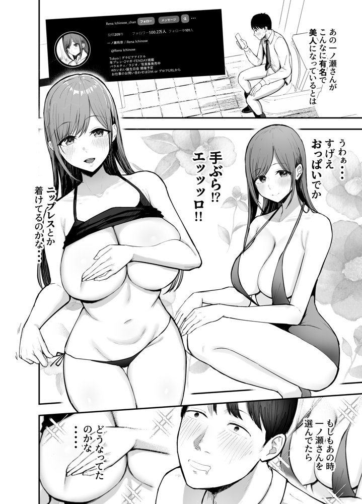 「お前がフった陰キャ女、今じゃフォロワー100万人超えの爆乳グラビアアイドルだぞ？w」 ―彼女のいる俺をむちむち爆乳ボディで誘惑してきて逆NTR― エロ同人誌画像 014