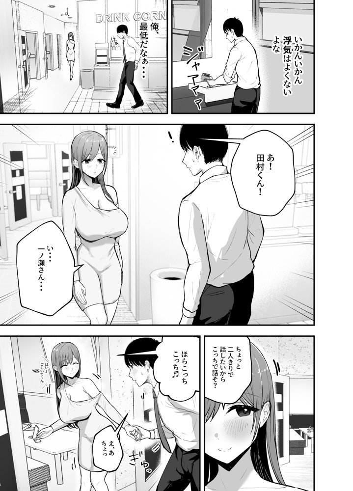 「お前がフった陰キャ女、今じゃフォロワー100万人超えの爆乳グラビアアイドルだぞ？w」 ―彼女のいる俺をむちむち爆乳ボディで誘惑してきて逆NTR― エロ同人誌画像 015