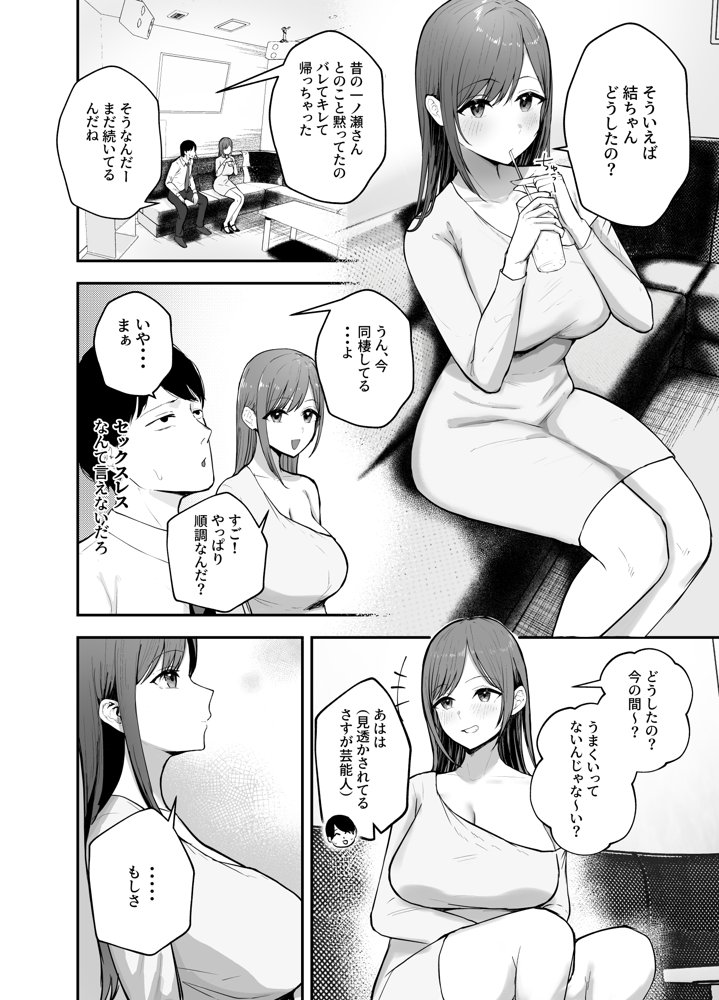 「お前がフった陰キャ女、今じゃフォロワー100万人超えの爆乳グラビアアイドルだぞ？w」 ―彼女のいる俺をむちむち爆乳ボディで誘惑してきて逆NTR― エロ同人誌画像 016