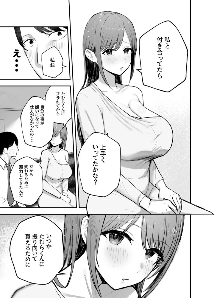 「お前がフった陰キャ女、今じゃフォロワー100万人超えの爆乳グラビアアイドルだぞ？w」 ―彼女のいる俺をむちむち爆乳ボディで誘惑してきて逆NTR― エロ同人誌画像 017