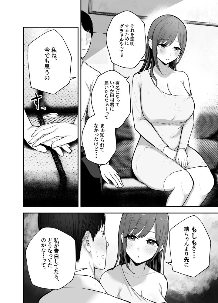 「お前がフった陰キャ女、今じゃフォロワー100万人超えの爆乳グラビアアイドルだぞ？w」 ―彼女のいる俺をむちむち爆乳ボディで誘惑してきて逆NTR― エロ同人誌画像 018