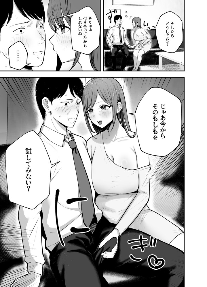 「お前がフった陰キャ女、今じゃフォロワー100万人超えの爆乳グラビアアイドルだぞ？w」 ―彼女のいる俺をむちむち爆乳ボディで誘惑してきて逆NTR― エロ同人誌画像 019