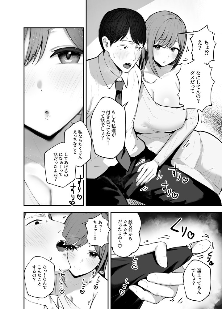 「お前がフった陰キャ女、今じゃフォロワー100万人超えの爆乳グラビアアイドルだぞ？w」 ―彼女のいる俺をむちむち爆乳ボディで誘惑してきて逆NTR― エロ同人誌画像 020