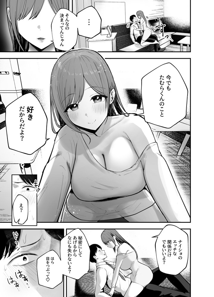 「お前がフった陰キャ女、今じゃフォロワー100万人超えの爆乳グラビアアイドルだぞ？w」 ―彼女のいる俺をむちむち爆乳ボディで誘惑してきて逆NTR― エロ同人誌画像 021